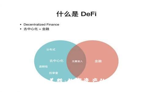 加密货币总市值超越美股：数字资产的崛起与未来趋势分析